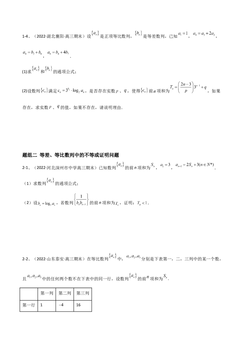 专题20数列综合问题的探究（原卷版）_2.2025数学总复习_2023年新高考资料_二轮复习_2023年高考数学二轮专题训练（新高考地区专用）