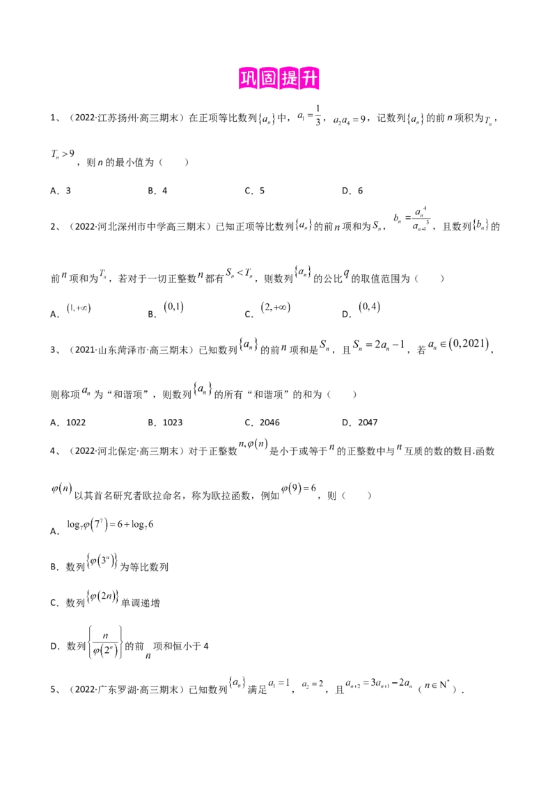 专题20数列综合问题的探究（原卷版）_2.2025数学总复习_2023年新高考资料_二轮复习_2023年高考数学二轮专题训练（新高考地区专用）