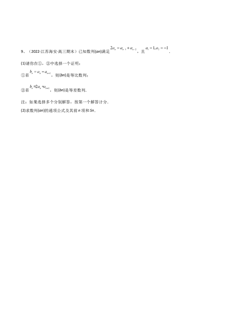 专题20数列综合问题的探究（原卷版）_2.2025数学总复习_2023年新高考资料_二轮复习_2023年高考数学二轮专题训练（新高考地区专用）