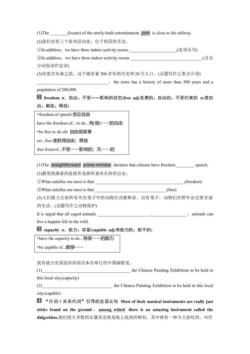 第1部分教材知识解读选择性必修第四册Unit2　IconicAttractions_3.2025英语总复习_2024年新高考资料_1.2024一轮复习_2024年高考英语一轮复习讲义（新人教版）