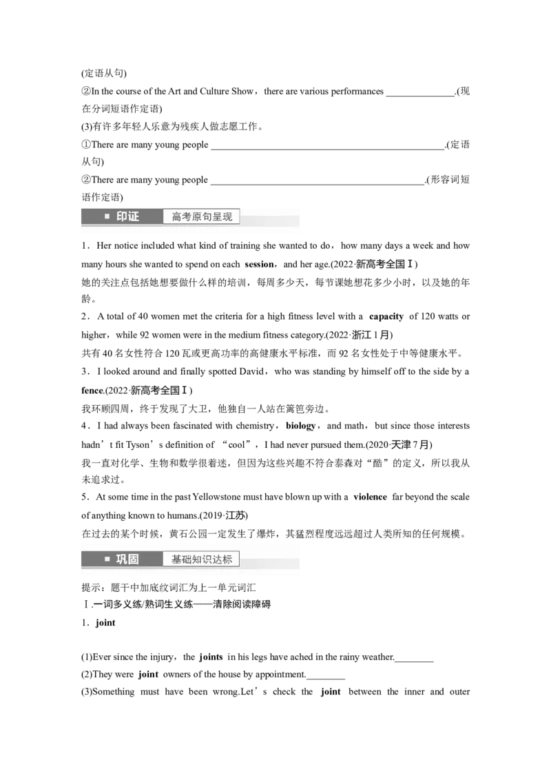 第1部分教材知识解读选择性必修第四册Unit2　IconicAttractions_3.2025英语总复习_2024年新高考资料_1.2024一轮复习_2024年高考英语一轮复习讲义（新人教版）