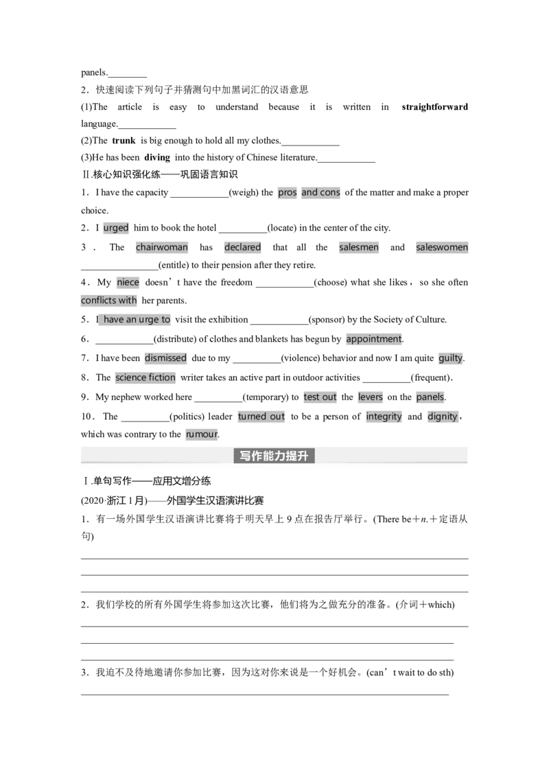 第1部分教材知识解读选择性必修第四册Unit2　IconicAttractions_3.2025英语总复习_2024年新高考资料_1.2024一轮复习_2024年高考英语一轮复习讲义（新人教版）