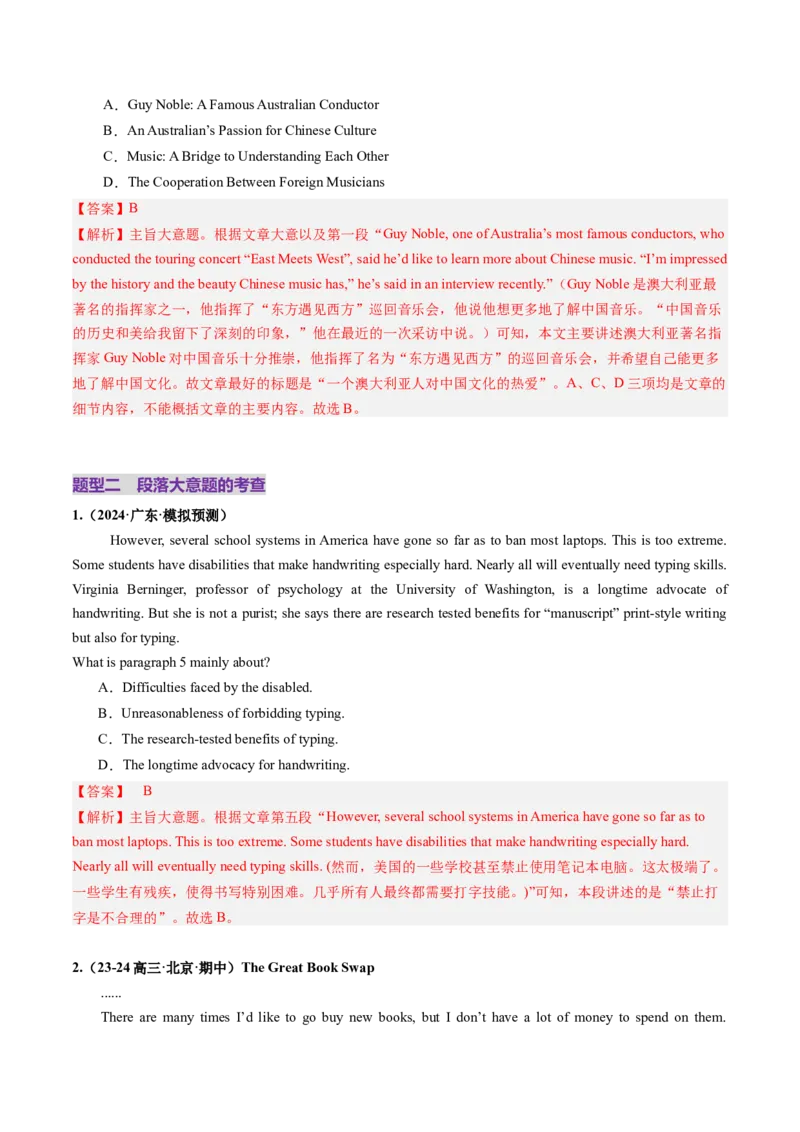 第04讲主旨大意题（练习）（解析版）_3.2025英语总复习_2025年新高考资料_一轮复习_2025年高考英语一轮复习讲练测（新教材新高考，含2024年高考真题）_阅读