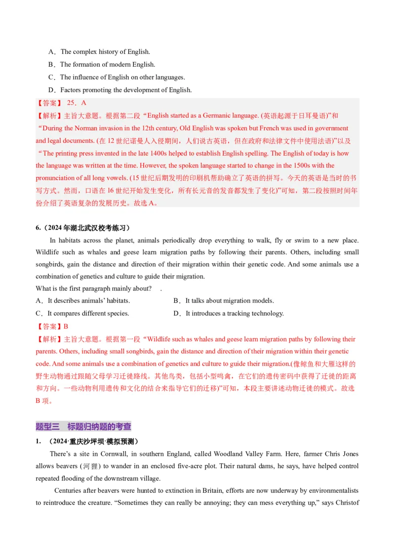 第04讲主旨大意题（练习）（解析版）_3.2025英语总复习_2025年新高考资料_一轮复习_2025年高考英语一轮复习讲练测（新教材新高考，含2024年高考真题）_阅读