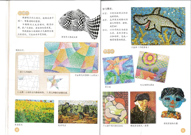 MX-M2608N_20161223_083944_005(1)_教资初高中_教资面试2025教资面试备考资料合集_教资面试资料合集_2025教资面试资料_25上教资面试-小学资料包_20教材：全册_小学_小学美术_小学人教版