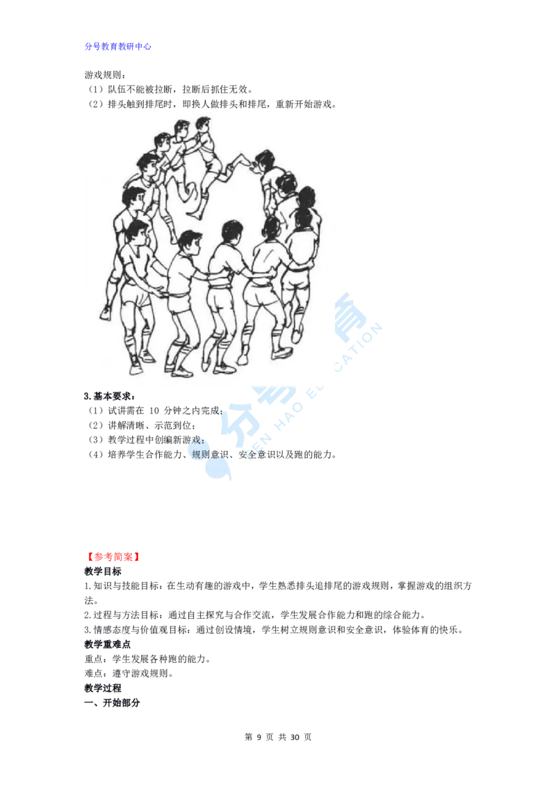 体育_教资初高中_教资面试2025教资面试备考资料合集_教资面试资料合集_9、25上教资面试最后十道题_25上小学教资面试最后十道题