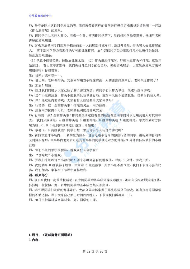 体育_教资初高中_教资面试2025教资面试备考资料合集_教资面试资料合集_9、25上教资面试最后十道题_25上小学教资面试最后十道题