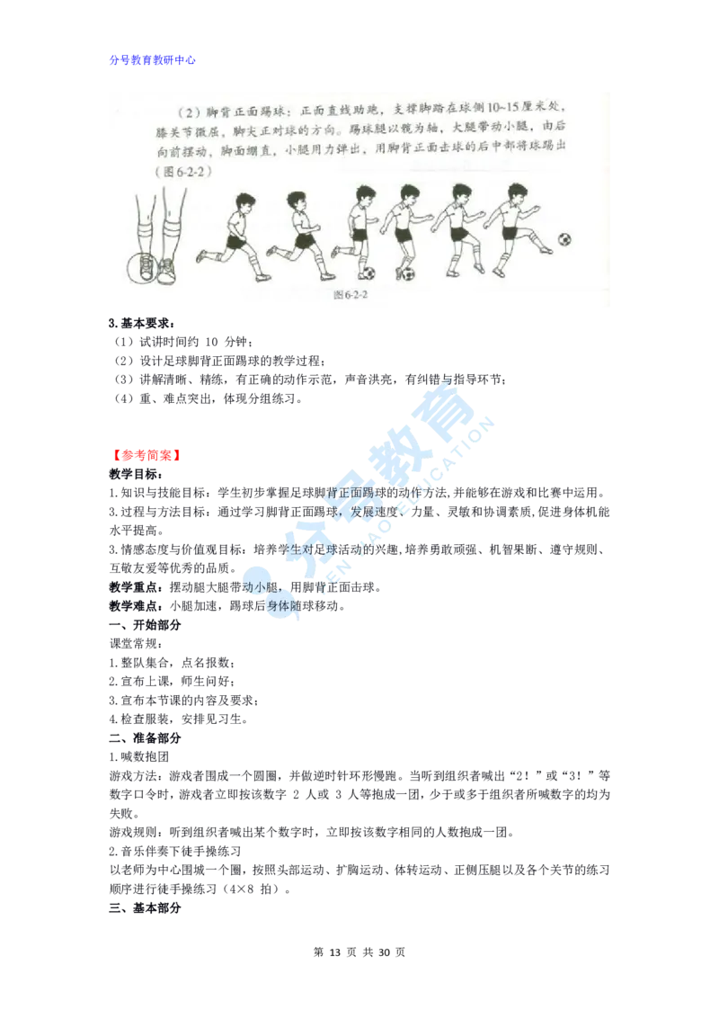 体育_教资初高中_教资面试2025教资面试备考资料合集_教资面试资料合集_9、25上教资面试最后十道题_25上小学教资面试最后十道题