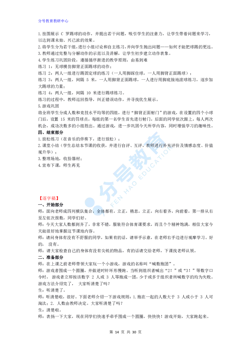 体育_教资初高中_教资面试2025教资面试备考资料合集_教资面试资料合集_9、25上教资面试最后十道题_25上小学教资面试最后十道题