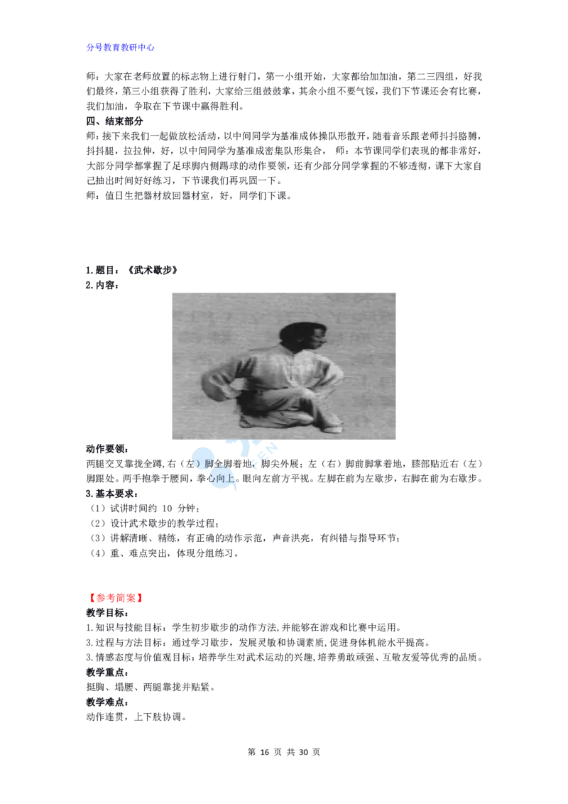 体育_教资初高中_教资面试2025教资面试备考资料合集_教资面试资料合集_9、25上教资面试最后十道题_25上小学教资面试最后十道题