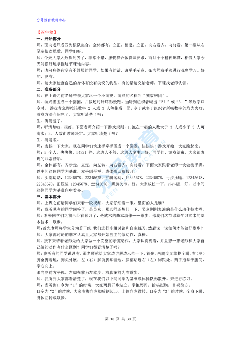 体育_教资初高中_教资面试2025教资面试备考资料合集_教资面试资料合集_9、25上教资面试最后十道题_25上小学教资面试最后十道题