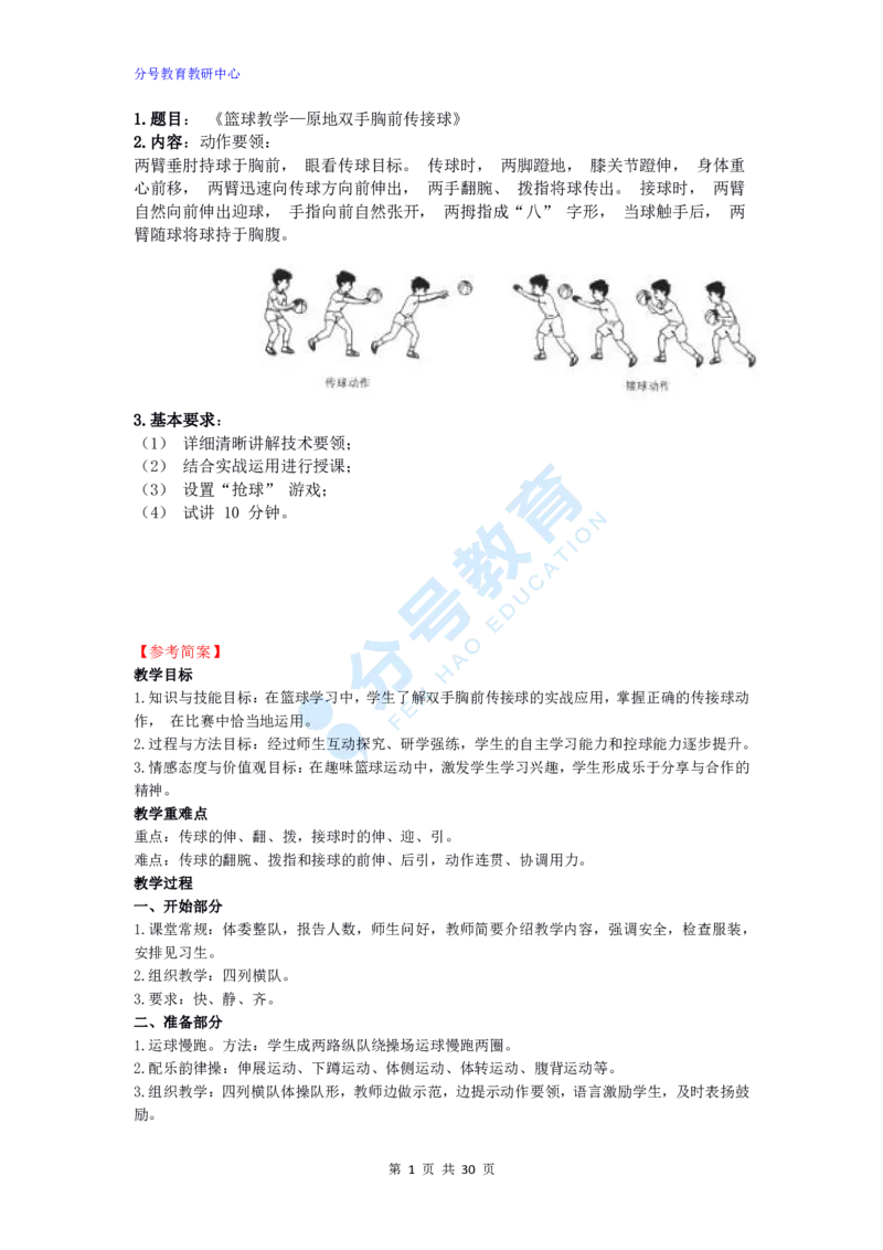 体育_教资初高中_教资面试2025教资面试备考资料合集_教资面试资料合集_9、25上教资面试最后十道题_25上小学教资面试最后十道题