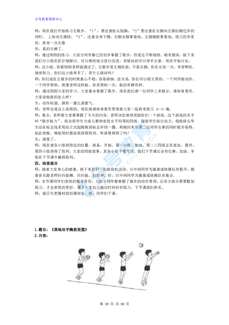 体育_教资初高中_教资面试2025教资面试备考资料合集_教资面试资料合集_9、25上教资面试最后十道题_25上小学教资面试最后十道题