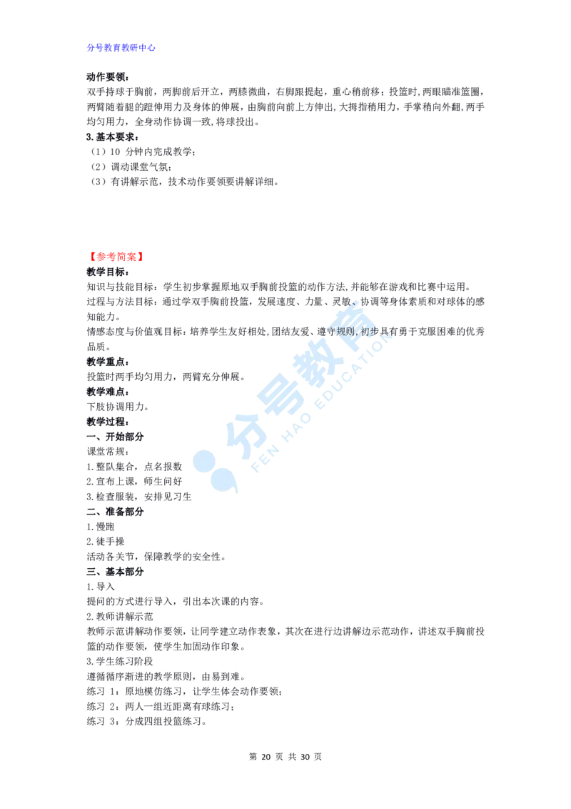 体育_教资初高中_教资面试2025教资面试备考资料合集_教资面试资料合集_9、25上教资面试最后十道题_25上小学教资面试最后十道题