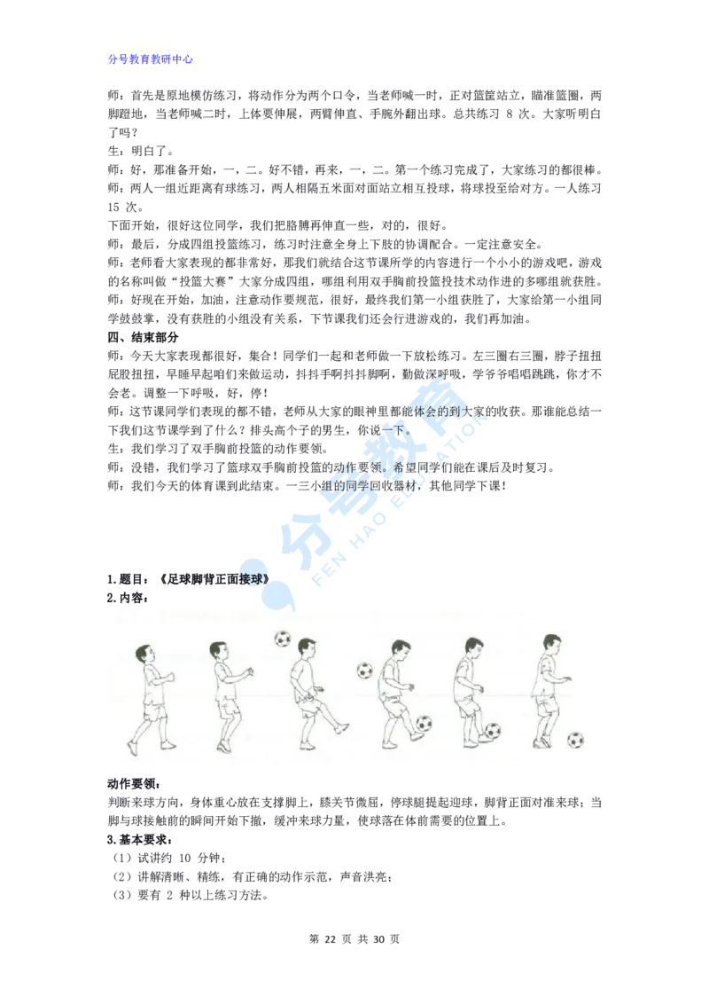 体育_教资初高中_教资面试2025教资面试备考资料合集_教资面试资料合集_9、25上教资面试最后十道题_25上小学教资面试最后十道题