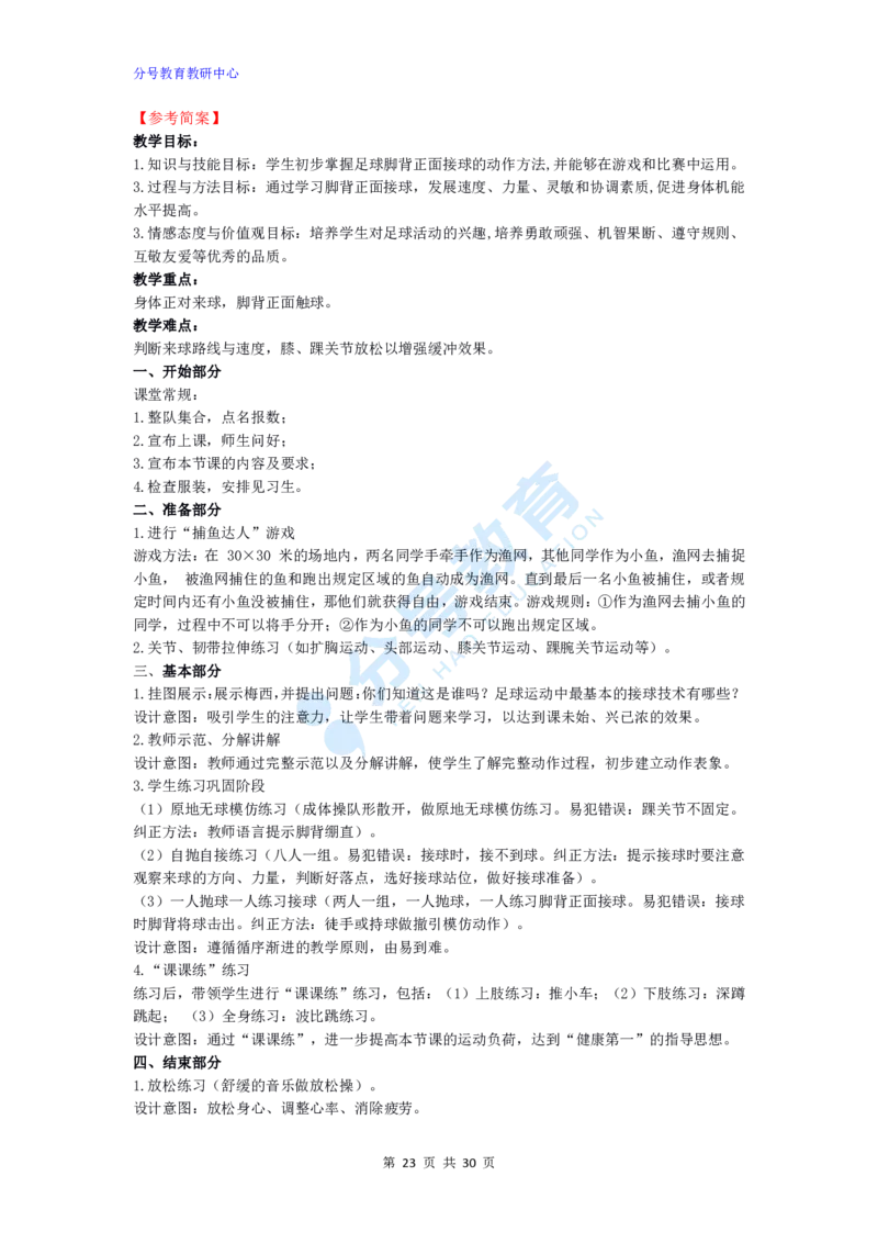 体育_教资初高中_教资面试2025教资面试备考资料合集_教资面试资料合集_9、25上教资面试最后十道题_25上小学教资面试最后十道题