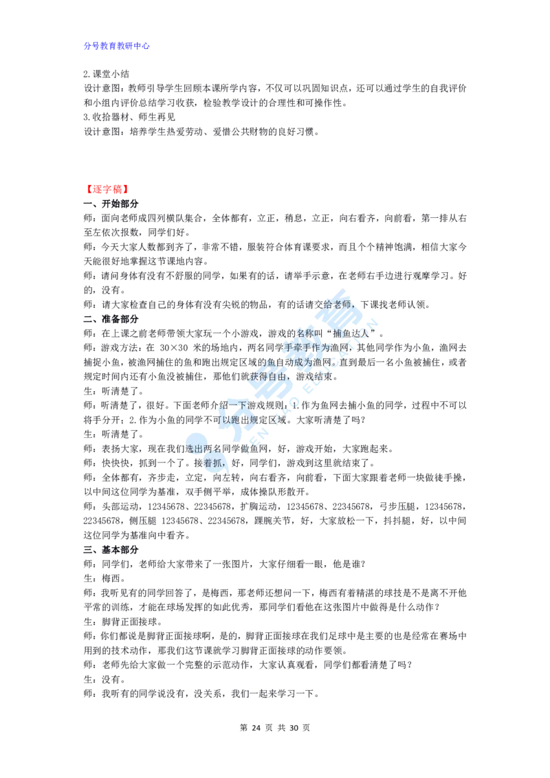 体育_教资初高中_教资面试2025教资面试备考资料合集_教资面试资料合集_9、25上教资面试最后十道题_25上小学教资面试最后十道题