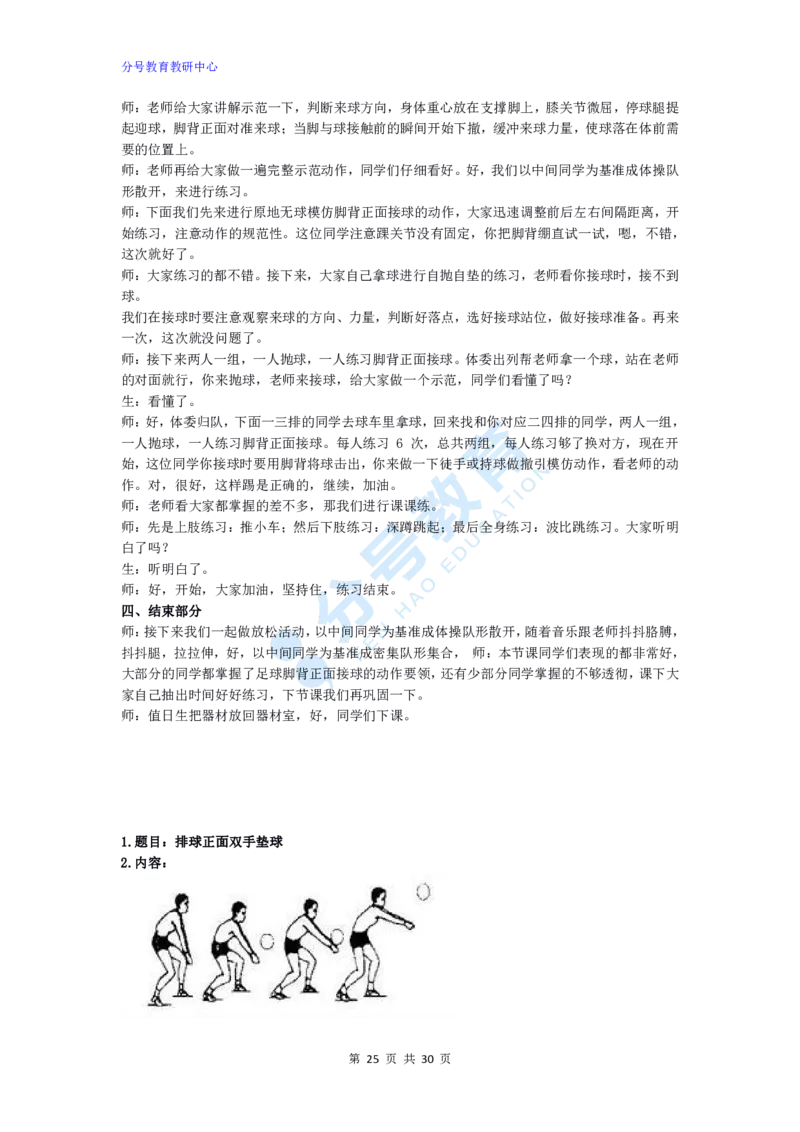 体育_教资初高中_教资面试2025教资面试备考资料合集_教资面试资料合集_9、25上教资面试最后十道题_25上小学教资面试最后十道题