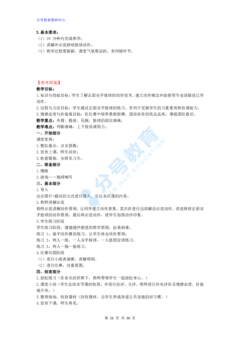 体育_教资初高中_教资面试2025教资面试备考资料合集_教资面试资料合集_9、25上教资面试最后十道题_25上小学教资面试最后十道题