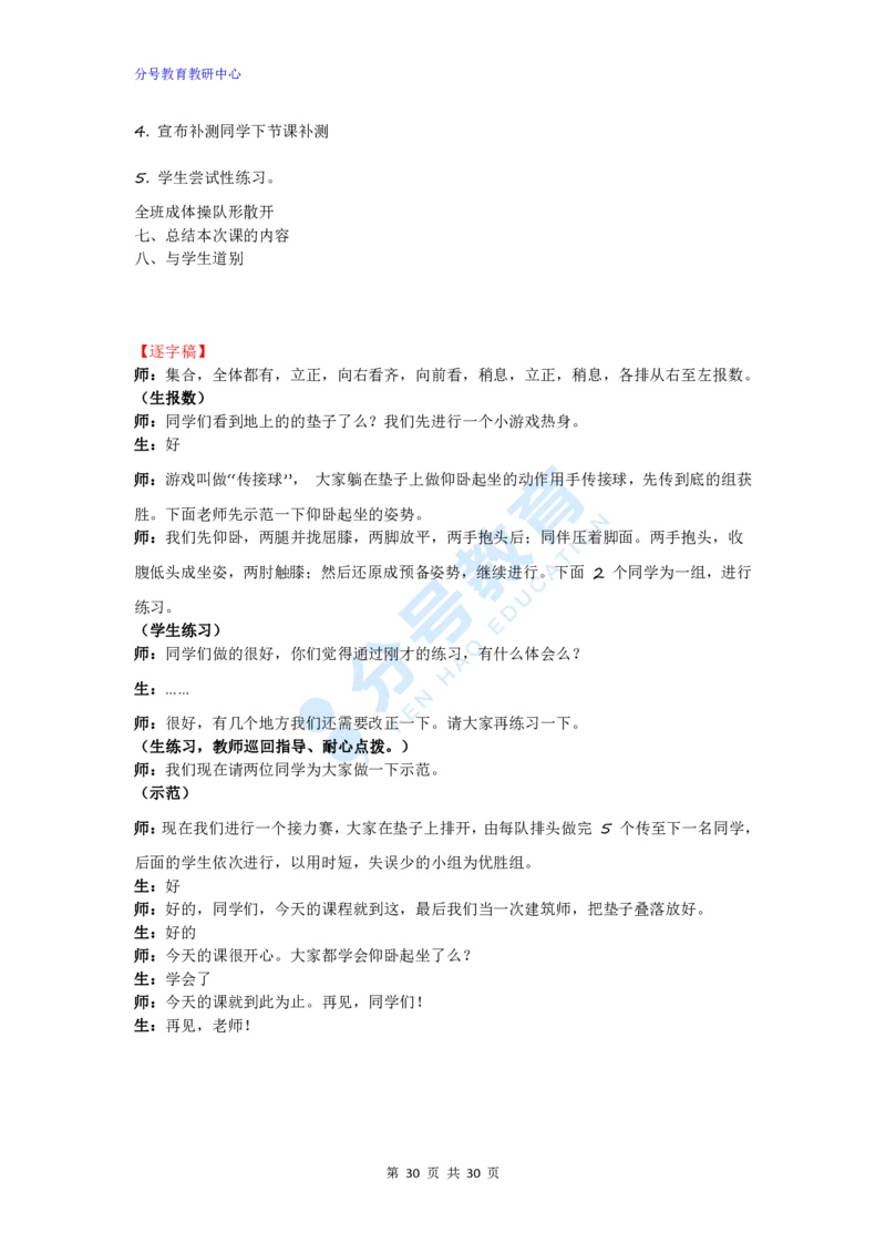体育_教资初高中_教资面试2025教资面试备考资料合集_教资面试资料合集_9、25上教资面试最后十道题_25上小学教资面试最后十道题