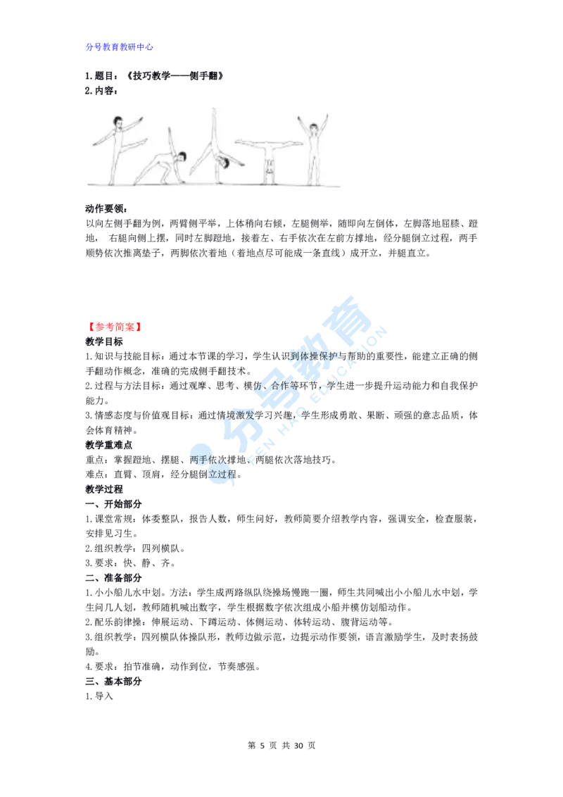 体育_教资初高中_教资面试2025教资面试备考资料合集_教资面试资料合集_9、25上教资面试最后十道题_25上小学教资面试最后十道题