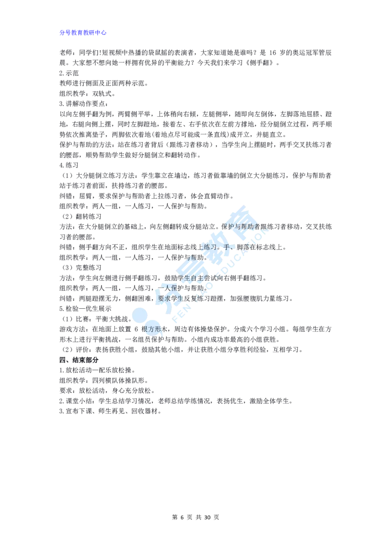 体育_教资初高中_教资面试2025教资面试备考资料合集_教资面试资料合集_9、25上教资面试最后十道题_25上小学教资面试最后十道题