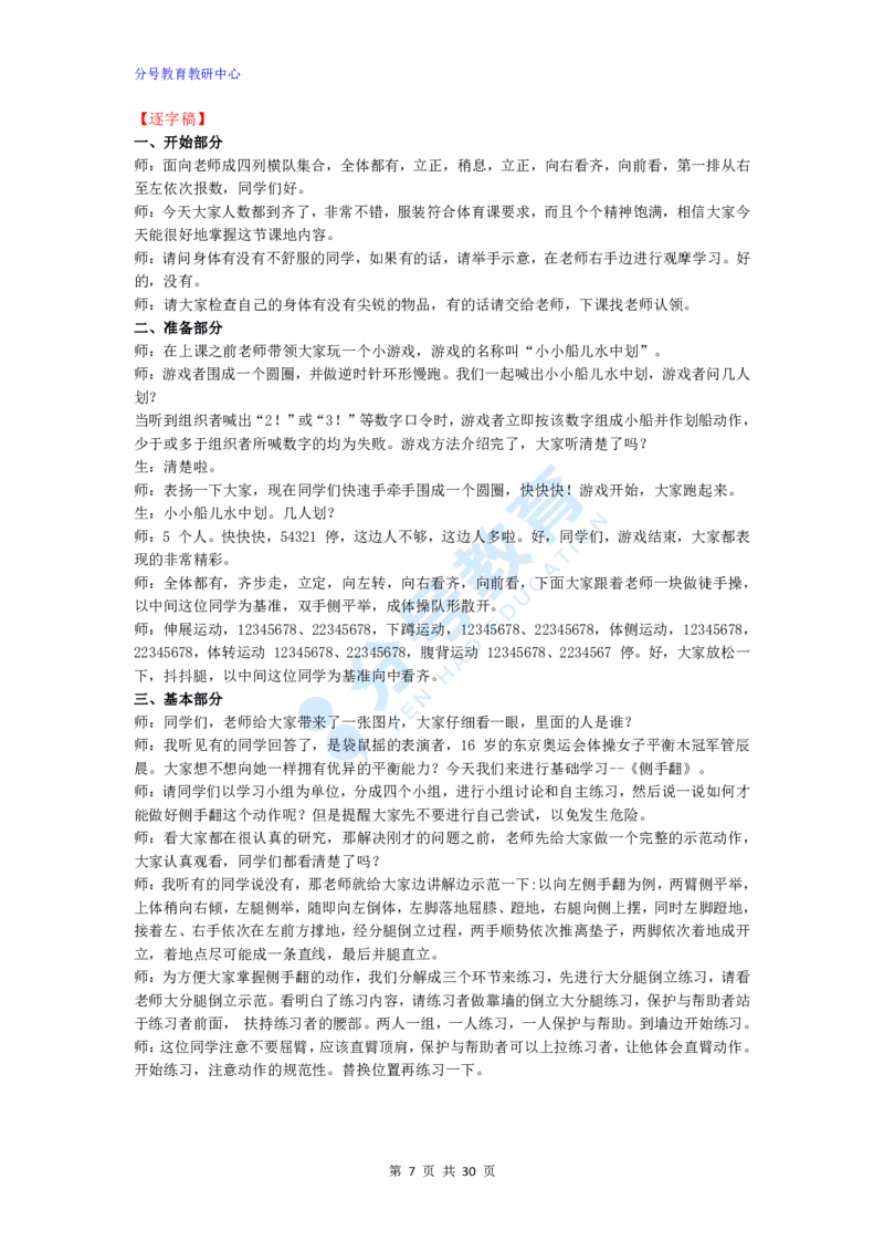 体育_教资初高中_教资面试2025教资面试备考资料合集_教资面试资料合集_9、25上教资面试最后十道题_25上小学教资面试最后十道题