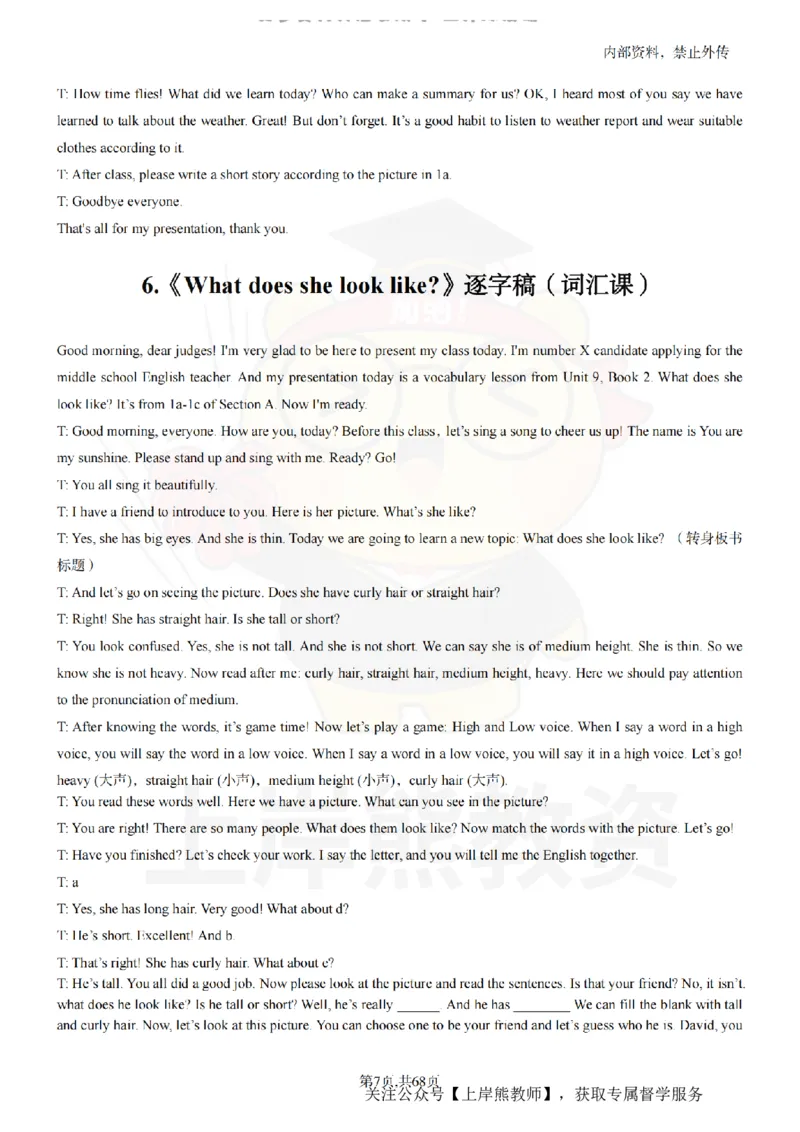 初中英语55逐字稿_扫描版_教资初高中_教资面试2025教资面试备考资料合集_教资面试资料合集_2025教资面试资料_02上岸熊最新版各学科55篇试讲逐字稿幼小初高