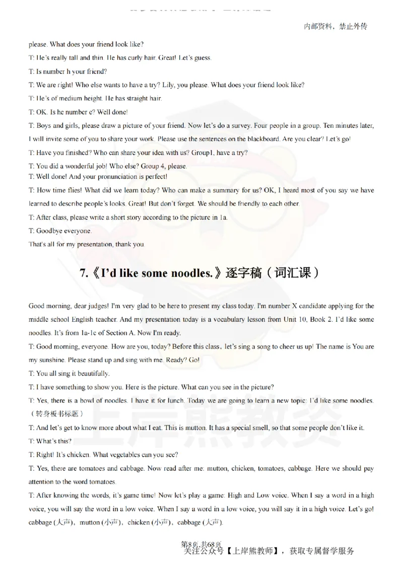 初中英语55逐字稿_扫描版_教资初高中_教资面试2025教资面试备考资料合集_教资面试资料合集_2025教资面试资料_02上岸熊最新版各学科55篇试讲逐字稿幼小初高