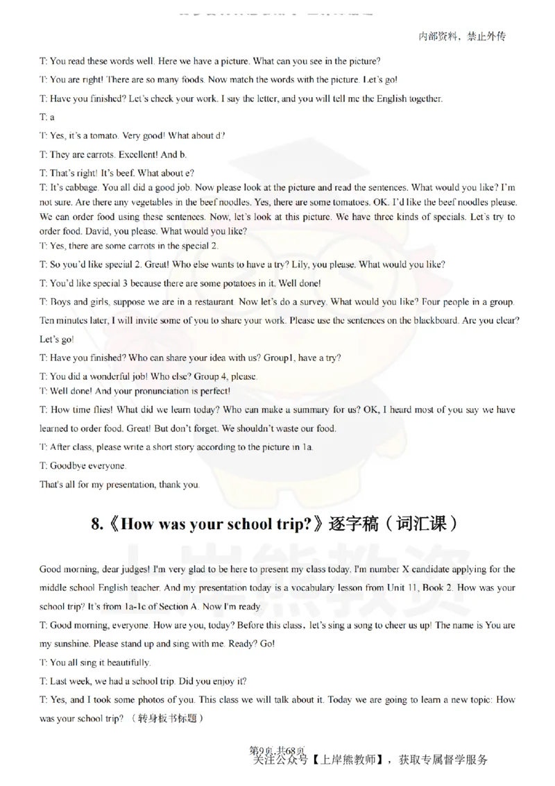 初中英语55逐字稿_扫描版_教资初高中_教资面试2025教资面试备考资料合集_教资面试资料合集_2025教资面试资料_02上岸熊最新版各学科55篇试讲逐字稿幼小初高