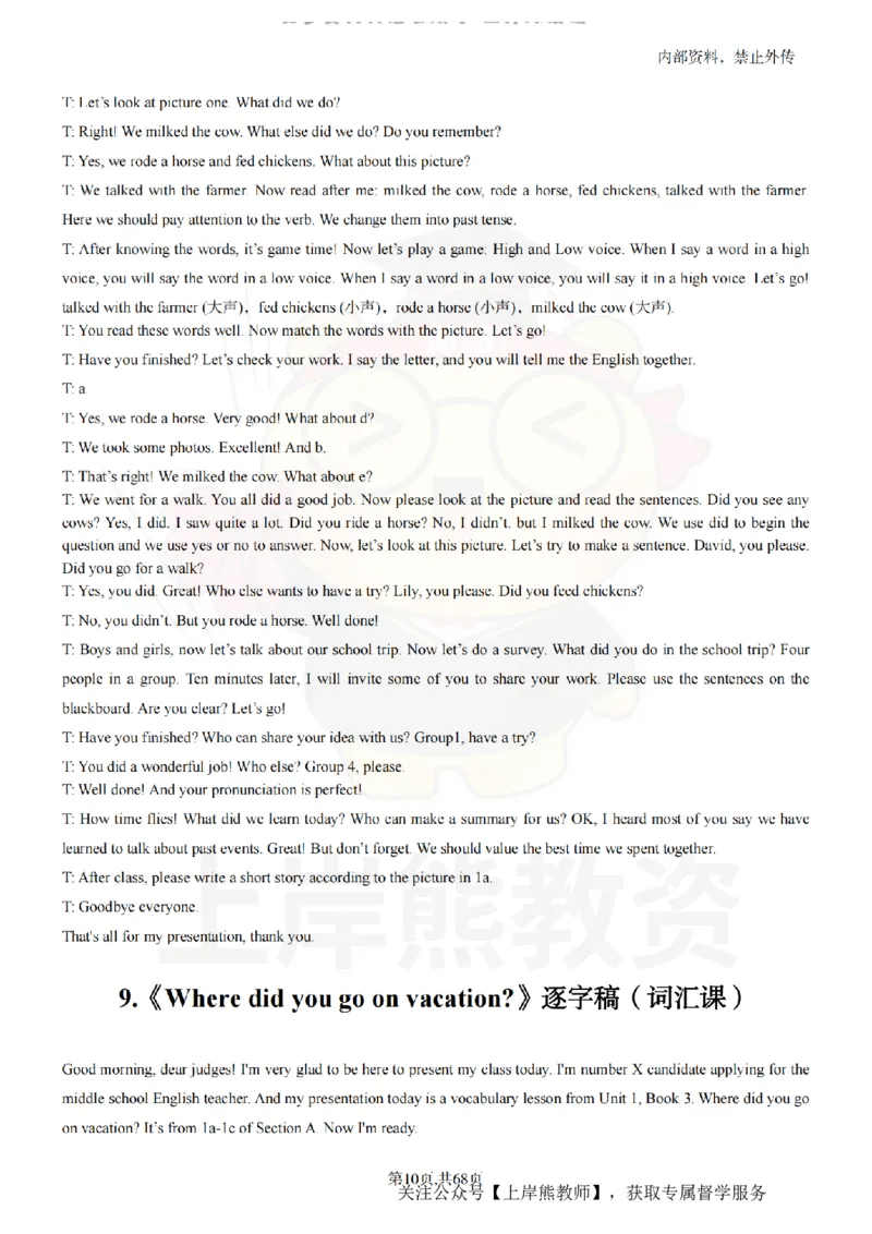 初中英语55逐字稿_扫描版_教资初高中_教资面试2025教资面试备考资料合集_教资面试资料合集_2025教资面试资料_02上岸熊最新版各学科55篇试讲逐字稿幼小初高