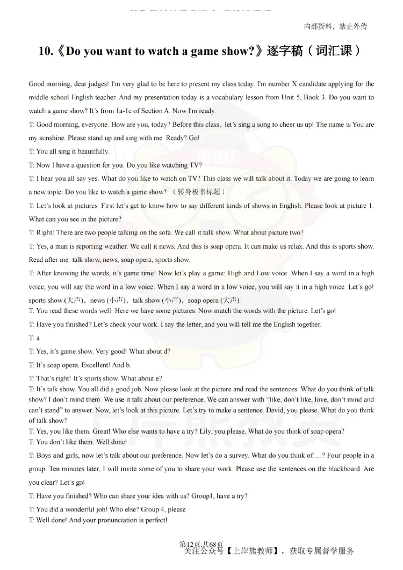 初中英语55逐字稿_扫描版_教资初高中_教资面试2025教资面试备考资料合集_教资面试资料合集_2025教资面试资料_02上岸熊最新版各学科55篇试讲逐字稿幼小初高