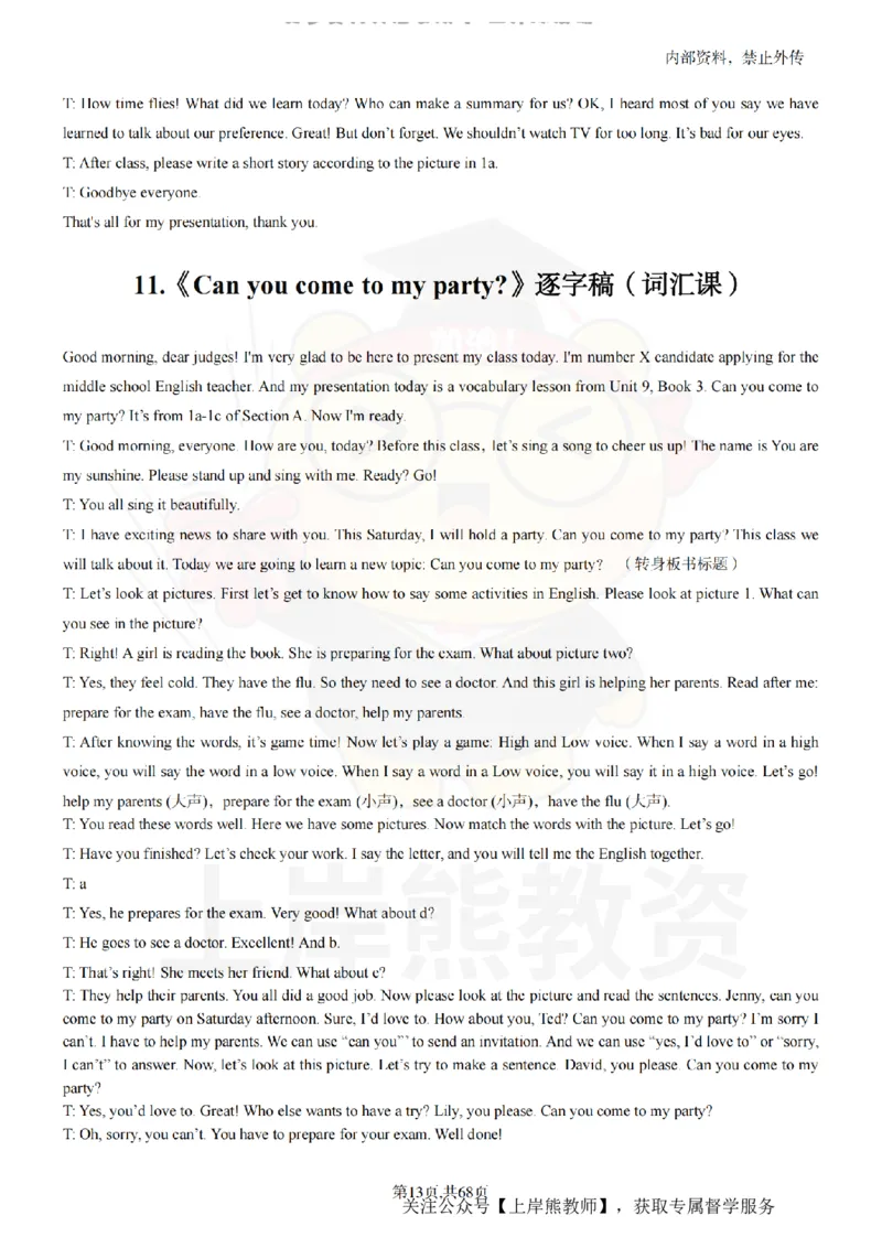 初中英语55逐字稿_扫描版_教资初高中_教资面试2025教资面试备考资料合集_教资面试资料合集_2025教资面试资料_02上岸熊最新版各学科55篇试讲逐字稿幼小初高