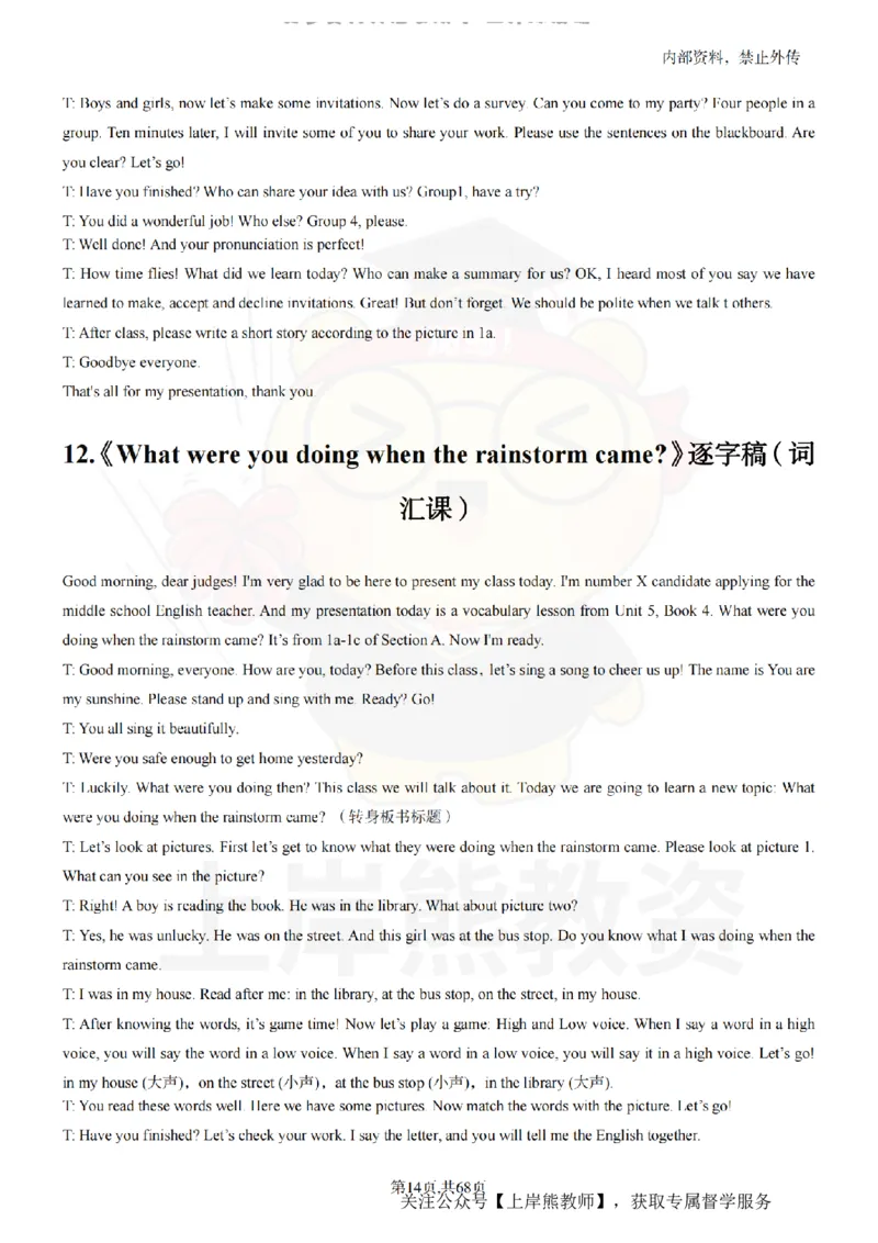 初中英语55逐字稿_扫描版_教资初高中_教资面试2025教资面试备考资料合集_教资面试资料合集_2025教资面试资料_02上岸熊最新版各学科55篇试讲逐字稿幼小初高