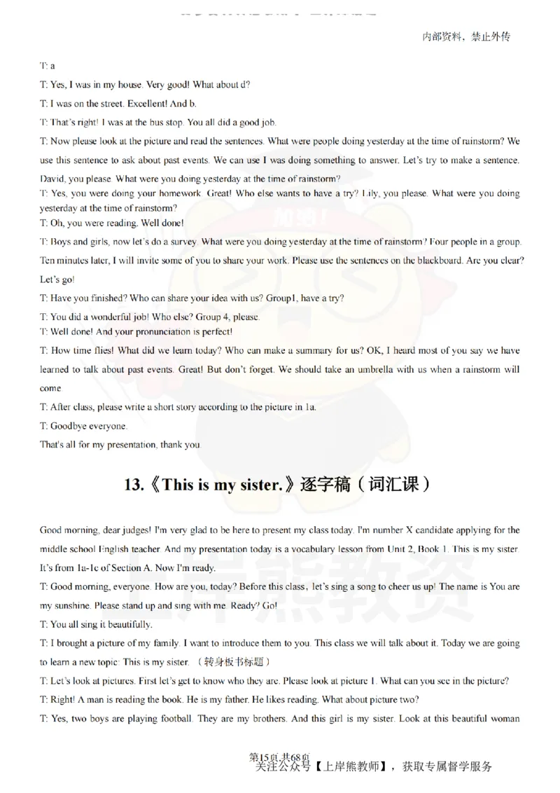 初中英语55逐字稿_扫描版_教资初高中_教资面试2025教资面试备考资料合集_教资面试资料合集_2025教资面试资料_02上岸熊最新版各学科55篇试讲逐字稿幼小初高