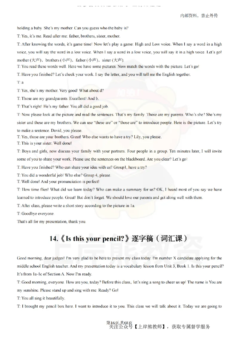 初中英语55逐字稿_扫描版_教资初高中_教资面试2025教资面试备考资料合集_教资面试资料合集_2025教资面试资料_02上岸熊最新版各学科55篇试讲逐字稿幼小初高