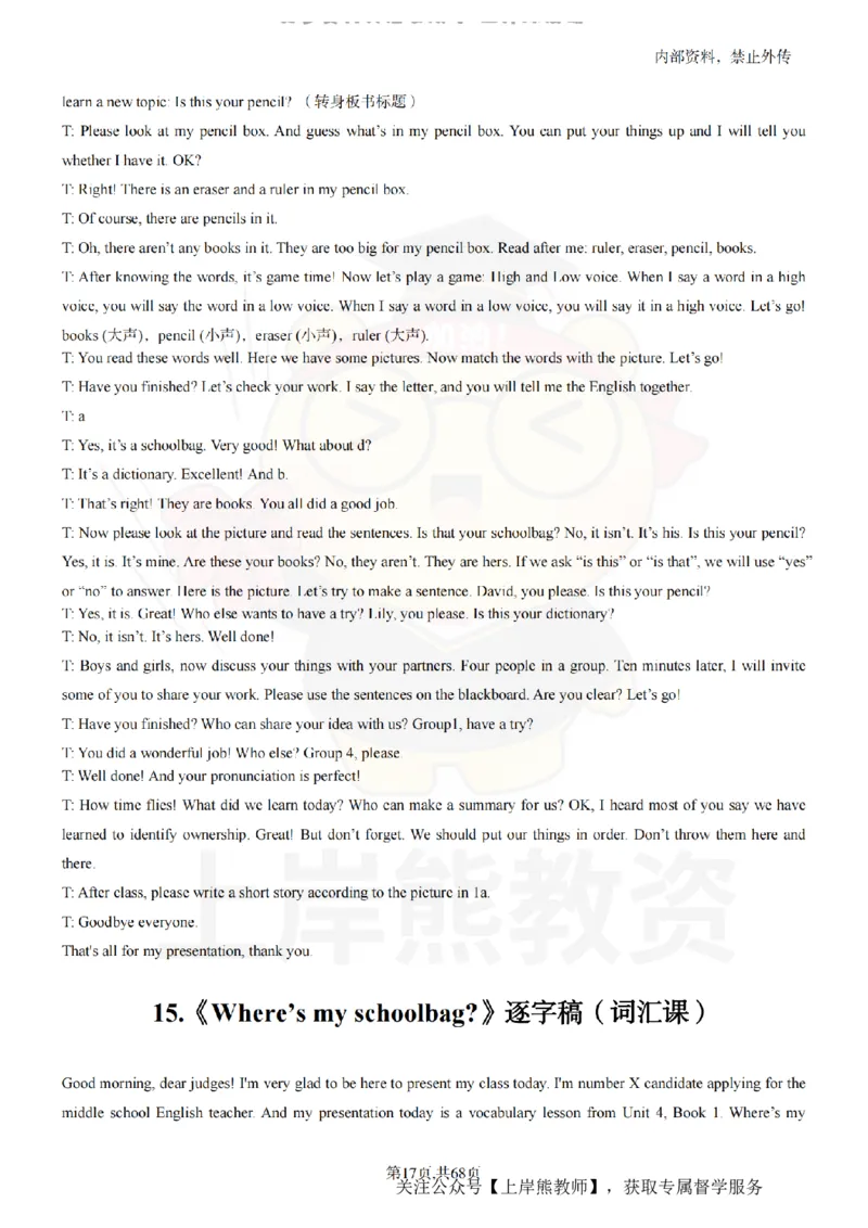 初中英语55逐字稿_扫描版_教资初高中_教资面试2025教资面试备考资料合集_教资面试资料合集_2025教资面试资料_02上岸熊最新版各学科55篇试讲逐字稿幼小初高