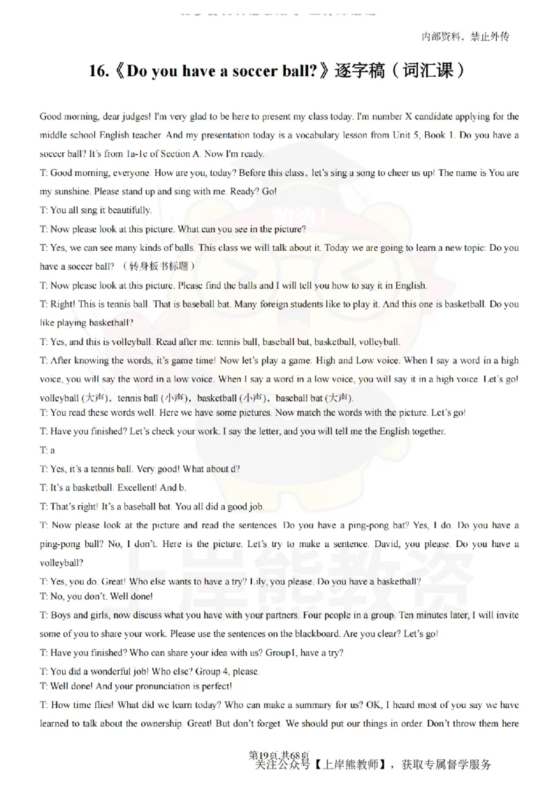 初中英语55逐字稿_扫描版_教资初高中_教资面试2025教资面试备考资料合集_教资面试资料合集_2025教资面试资料_02上岸熊最新版各学科55篇试讲逐字稿幼小初高