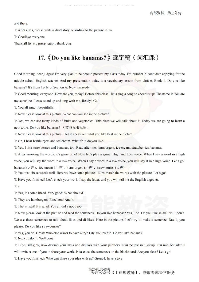 初中英语55逐字稿_扫描版_教资初高中_教资面试2025教资面试备考资料合集_教资面试资料合集_2025教资面试资料_02上岸熊最新版各学科55篇试讲逐字稿幼小初高