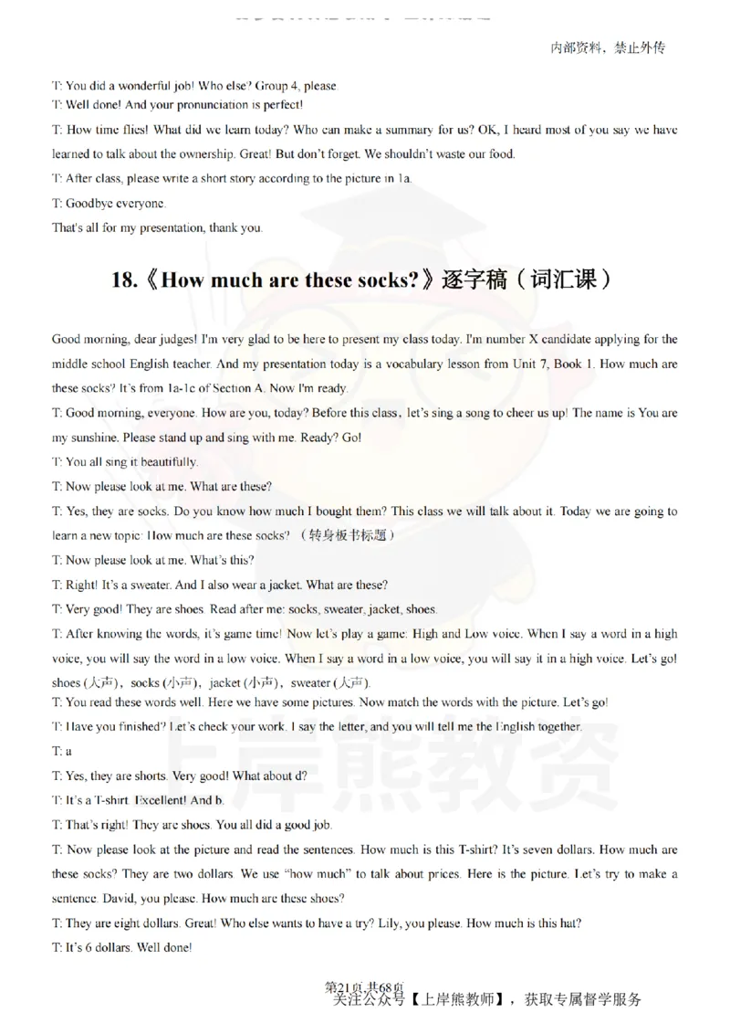 初中英语55逐字稿_扫描版_教资初高中_教资面试2025教资面试备考资料合集_教资面试资料合集_2025教资面试资料_02上岸熊最新版各学科55篇试讲逐字稿幼小初高