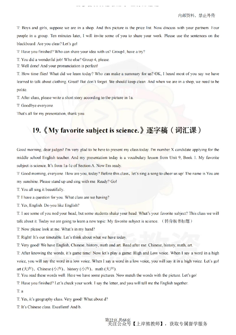 初中英语55逐字稿_扫描版_教资初高中_教资面试2025教资面试备考资料合集_教资面试资料合集_2025教资面试资料_02上岸熊最新版各学科55篇试讲逐字稿幼小初高