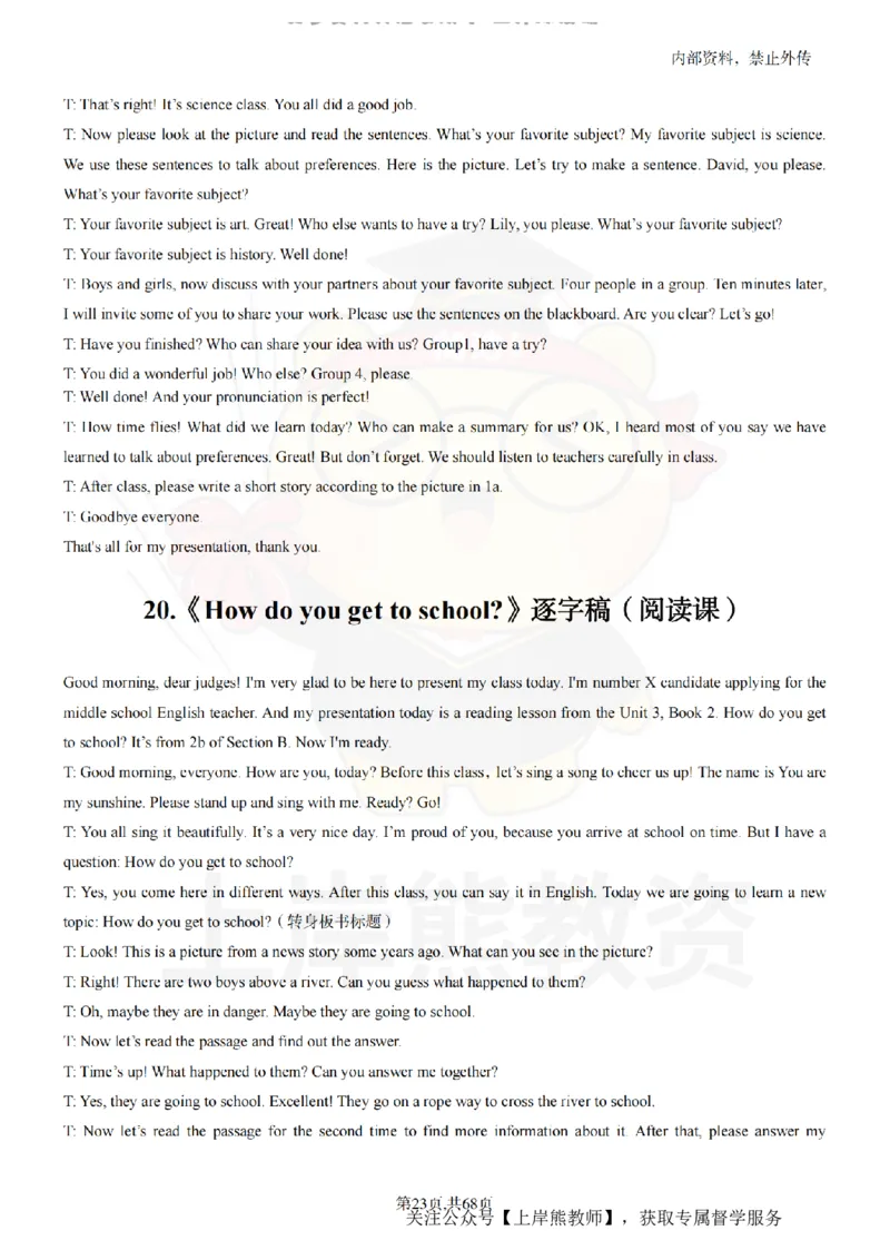 初中英语55逐字稿_扫描版_教资初高中_教资面试2025教资面试备考资料合集_教资面试资料合集_2025教资面试资料_02上岸熊最新版各学科55篇试讲逐字稿幼小初高