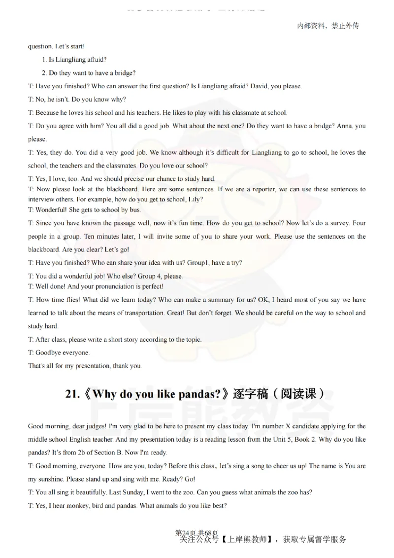 初中英语55逐字稿_扫描版_教资初高中_教资面试2025教资面试备考资料合集_教资面试资料合集_2025教资面试资料_02上岸熊最新版各学科55篇试讲逐字稿幼小初高