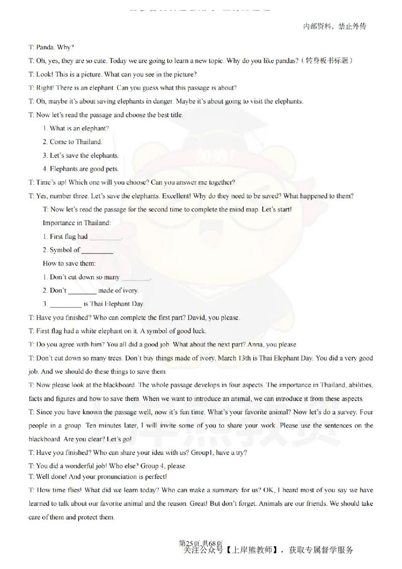 初中英语55逐字稿_扫描版_教资初高中_教资面试2025教资面试备考资料合集_教资面试资料合集_2025教资面试资料_02上岸熊最新版各学科55篇试讲逐字稿幼小初高