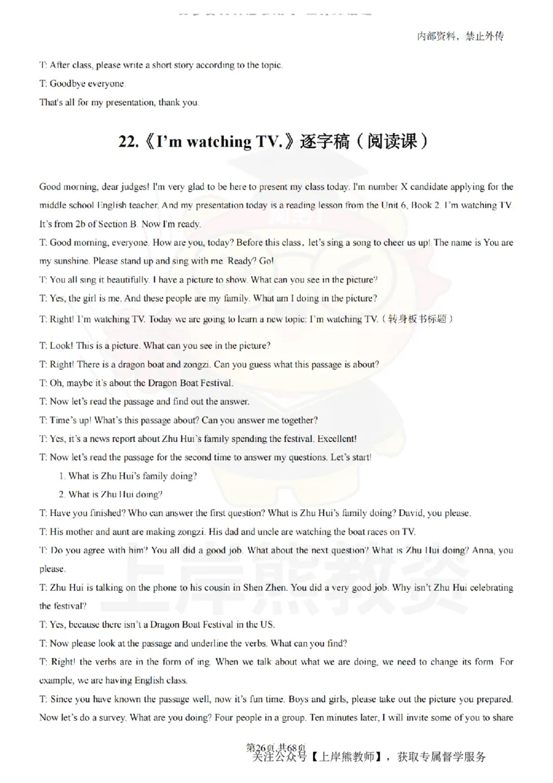 初中英语55逐字稿_扫描版_教资初高中_教资面试2025教资面试备考资料合集_教资面试资料合集_2025教资面试资料_02上岸熊最新版各学科55篇试讲逐字稿幼小初高