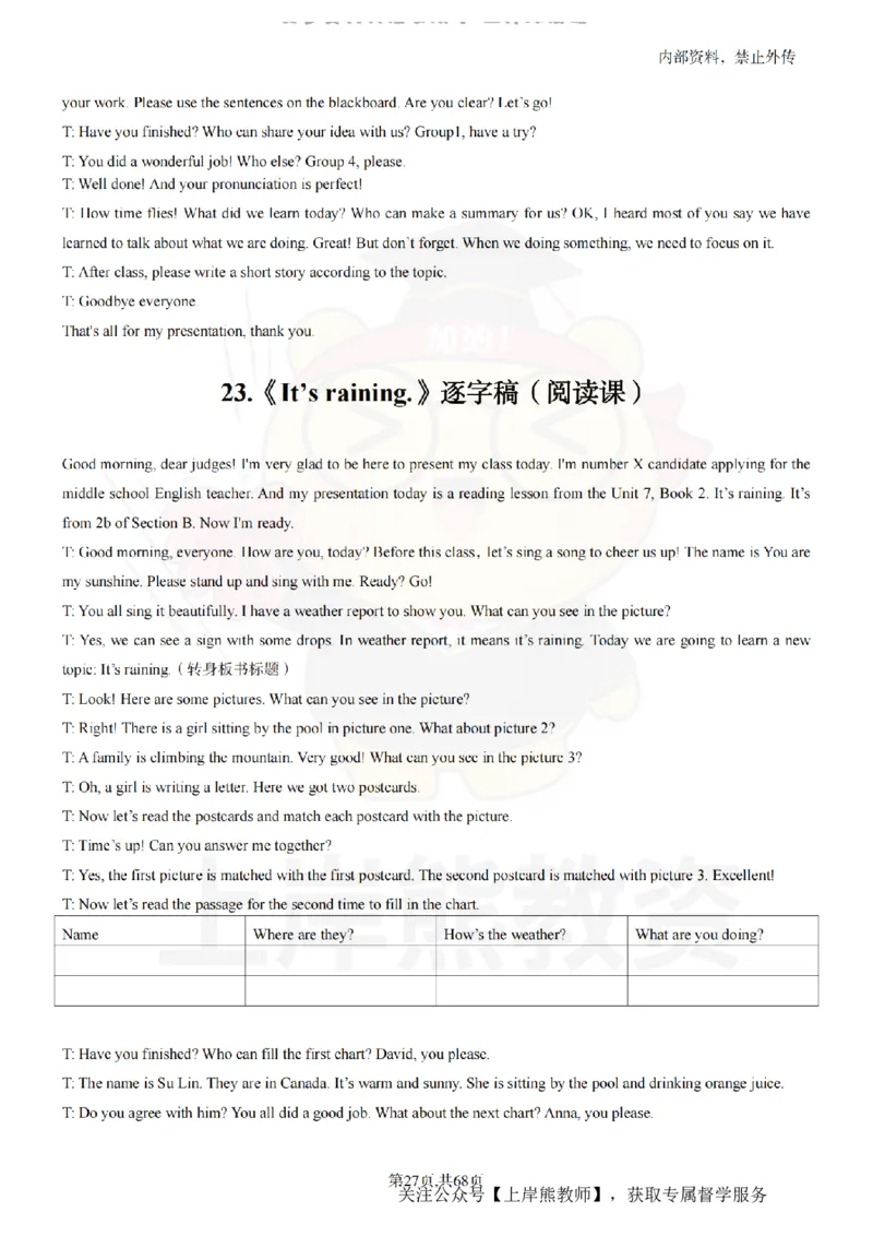 初中英语55逐字稿_扫描版_教资初高中_教资面试2025教资面试备考资料合集_教资面试资料合集_2025教资面试资料_02上岸熊最新版各学科55篇试讲逐字稿幼小初高