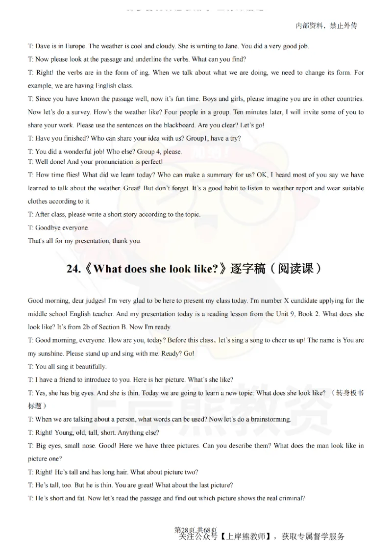 初中英语55逐字稿_扫描版_教资初高中_教资面试2025教资面试备考资料合集_教资面试资料合集_2025教资面试资料_02上岸熊最新版各学科55篇试讲逐字稿幼小初高
