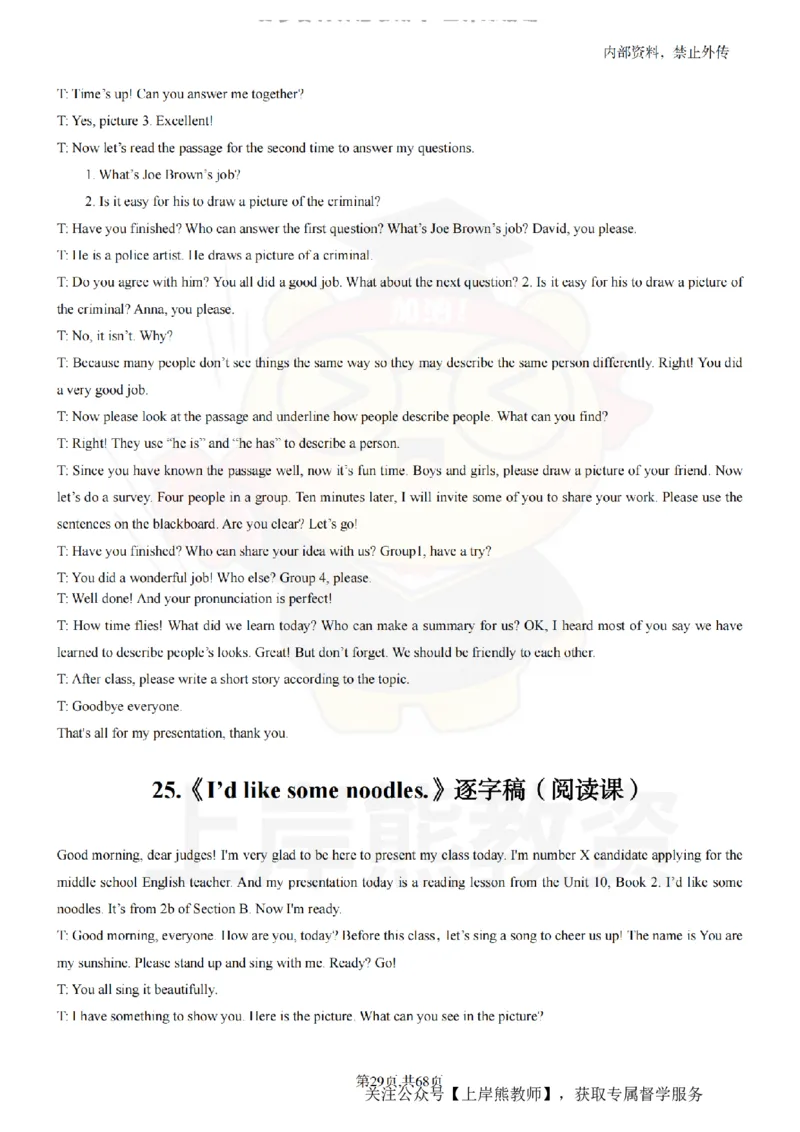 初中英语55逐字稿_扫描版_教资初高中_教资面试2025教资面试备考资料合集_教资面试资料合集_2025教资面试资料_02上岸熊最新版各学科55篇试讲逐字稿幼小初高