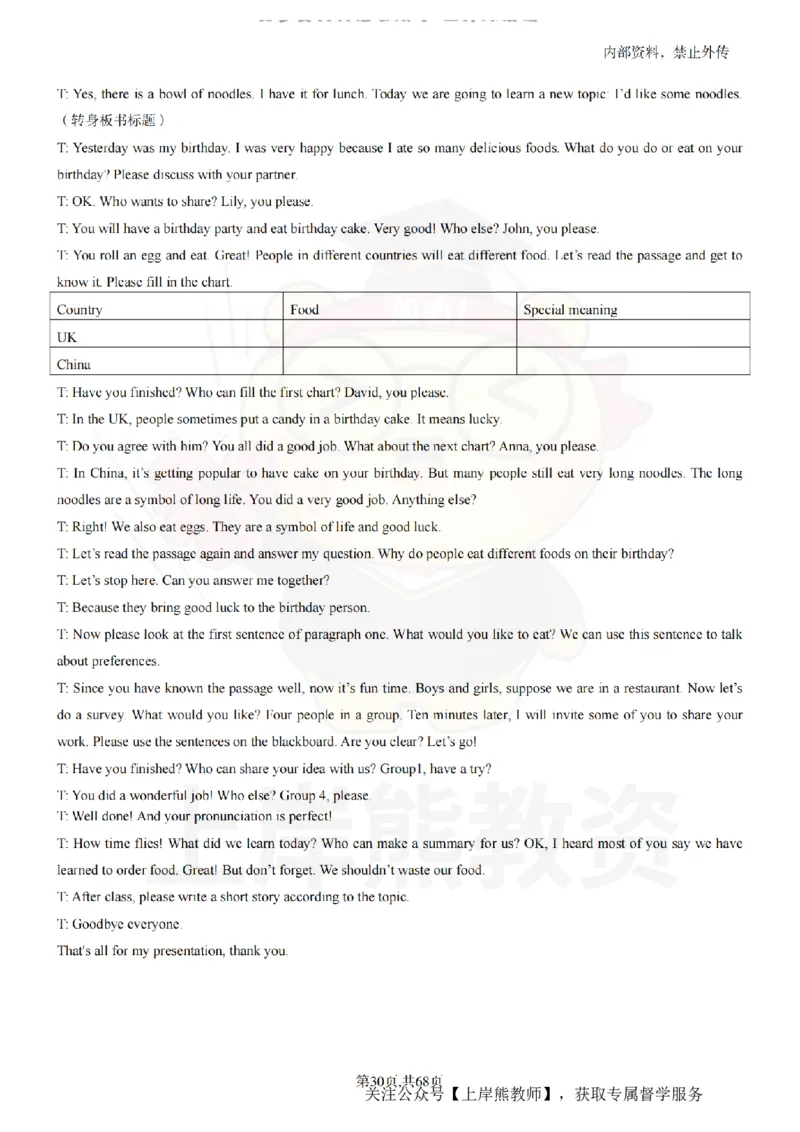 初中英语55逐字稿_扫描版_教资初高中_教资面试2025教资面试备考资料合集_教资面试资料合集_2025教资面试资料_02上岸熊最新版各学科55篇试讲逐字稿幼小初高