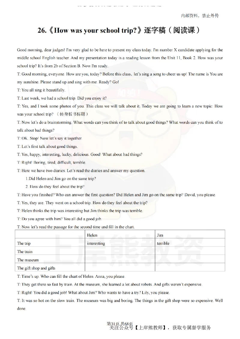 初中英语55逐字稿_扫描版_教资初高中_教资面试2025教资面试备考资料合集_教资面试资料合集_2025教资面试资料_02上岸熊最新版各学科55篇试讲逐字稿幼小初高